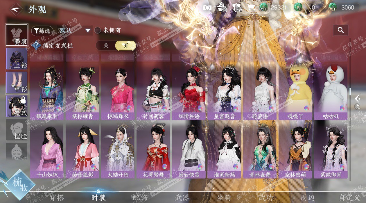 NSH327525逆水寒手游账号详情图32 NSH327525逆水寒手游账号详情图32