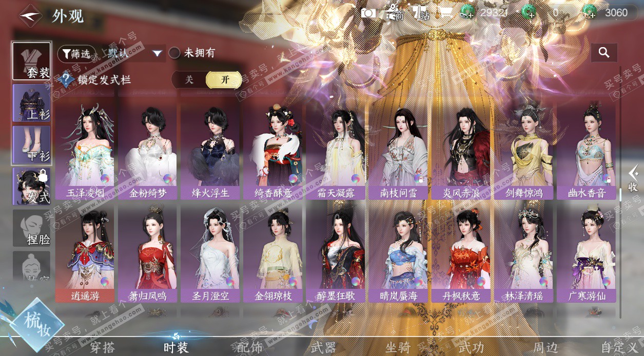 NSH327525逆水寒手游账号详情图35 NSH327525逆水寒手游账号详情图35