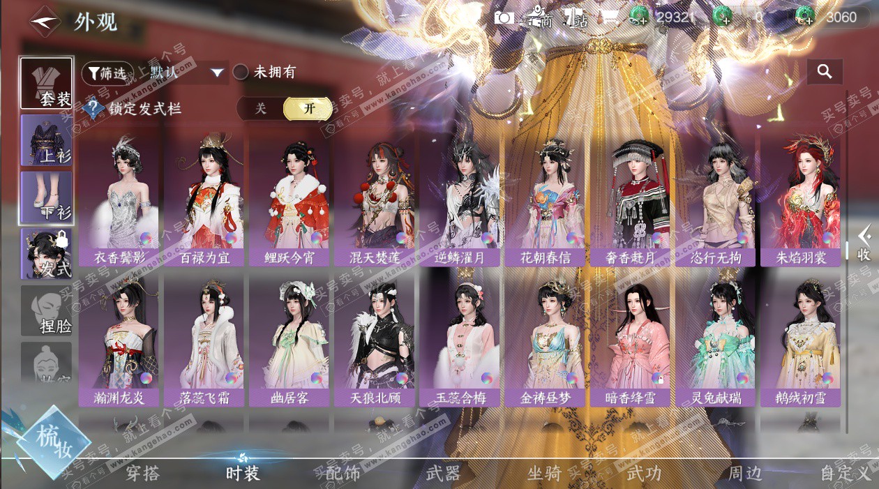 NSH327525逆水寒手游账号详情图34 NSH327525逆水寒手游账号详情图34