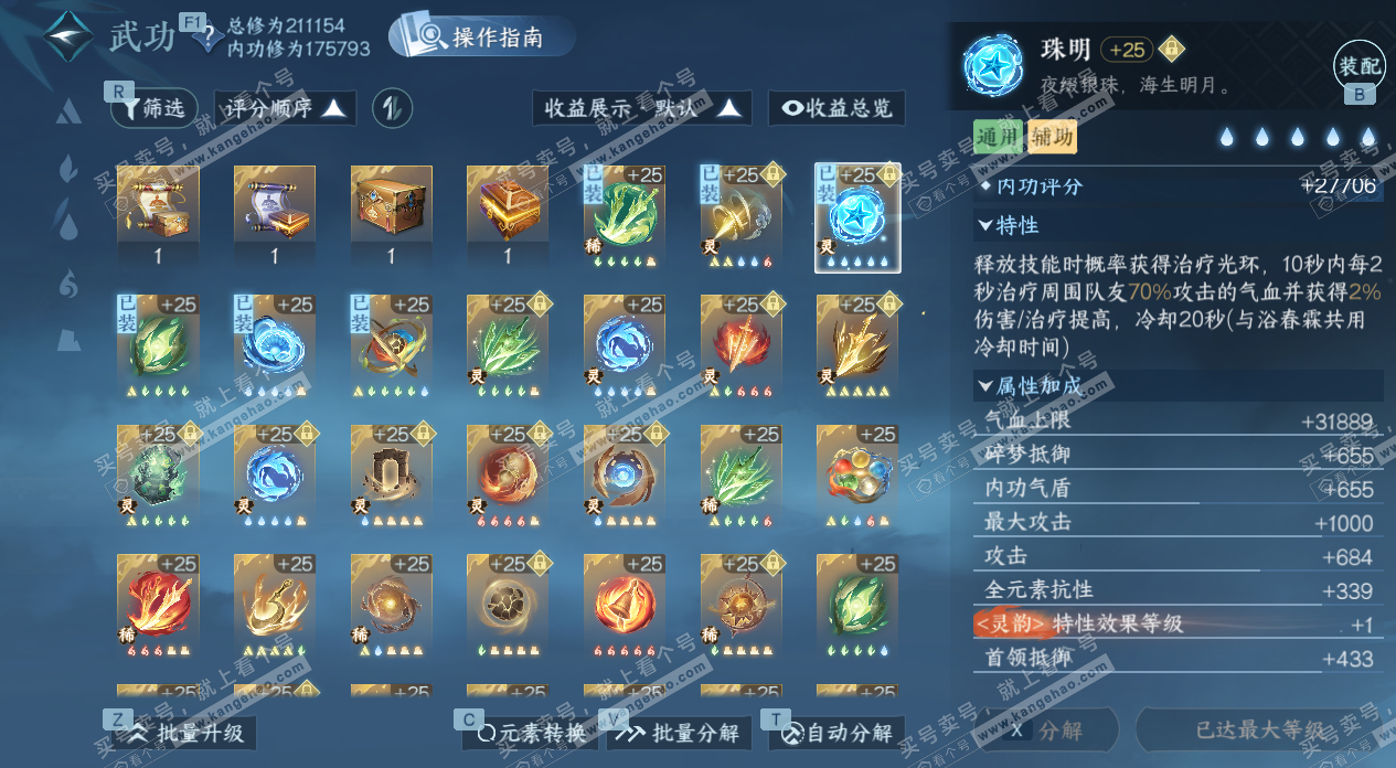 NSH327525逆水寒手游账号详情图43 NSH327525逆水寒手游账号详情图43