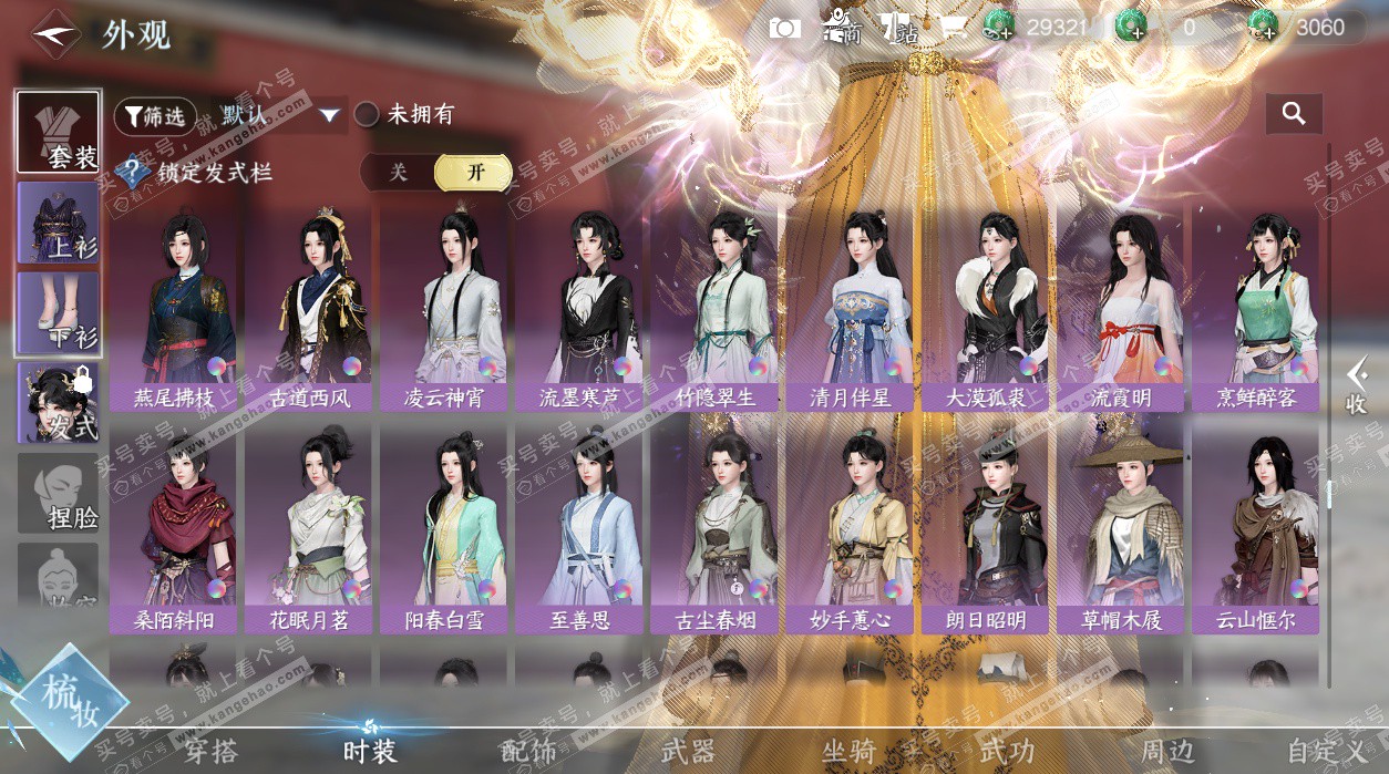 NSH327525逆水寒手游账号详情图38 NSH327525逆水寒手游账号详情图38