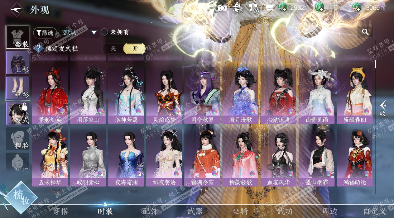 NSH327525逆水寒手游账号详情图27 NSH327525逆水寒手游账号详情图27