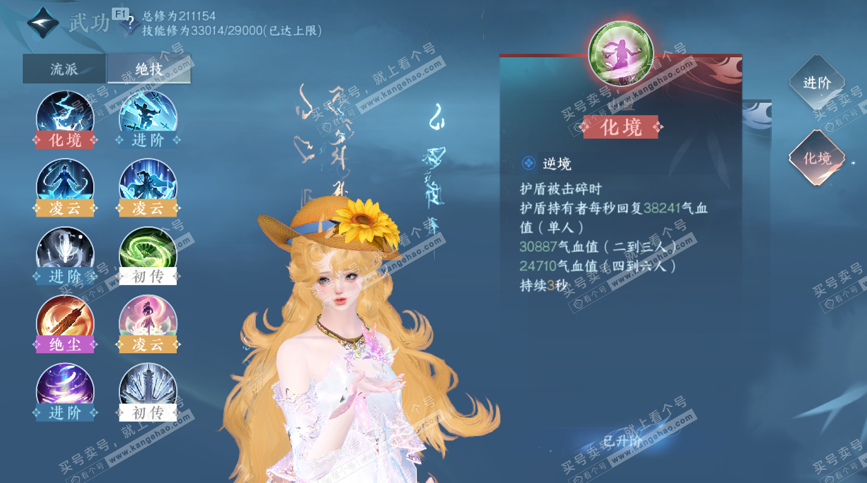 NSH327525逆水寒手游账号详情图41 NSH327525逆水寒手游账号详情图41