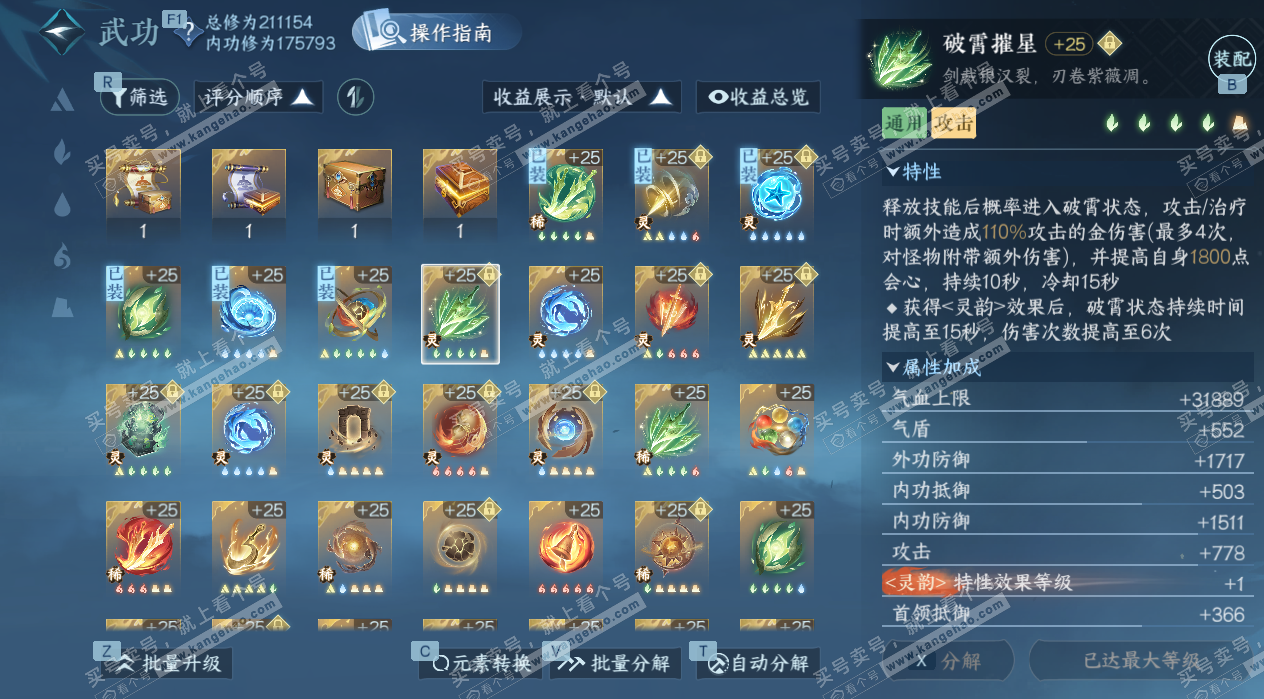 NSH327525逆水寒手游账号详情图44 NSH327525逆水寒手游账号详情图44