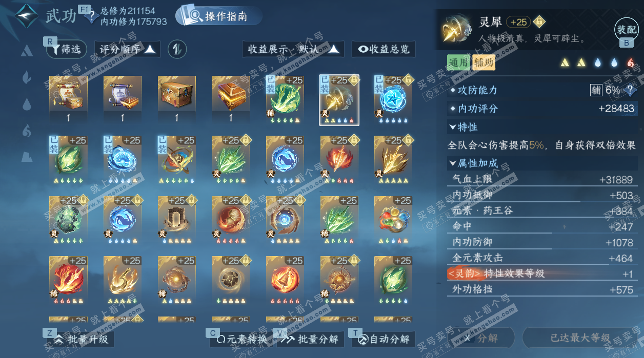 NSH327525逆水寒手游账号详情图42 NSH327525逆水寒手游账号详情图42