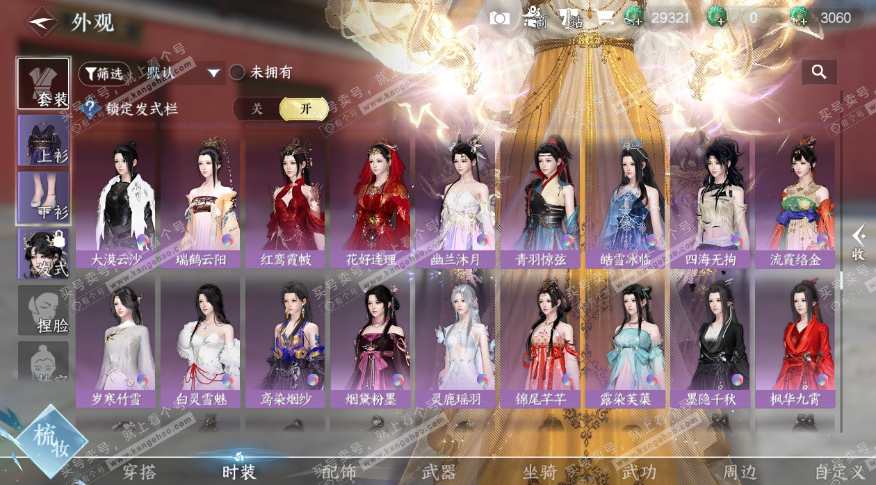 NSH327525逆水寒手游账号详情图36 NSH327525逆水寒手游账号详情图36