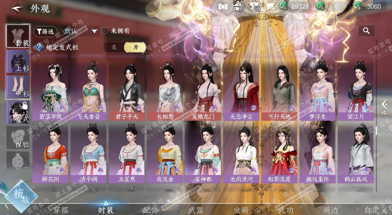 NSH327525逆水寒手游账号详情图37 NSH327525逆水寒手游账号详情图37