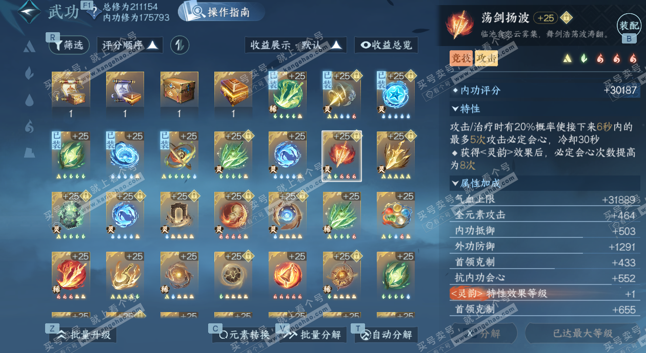 NSH327525逆水寒手游账号详情图46 NSH327525逆水寒手游账号详情图46