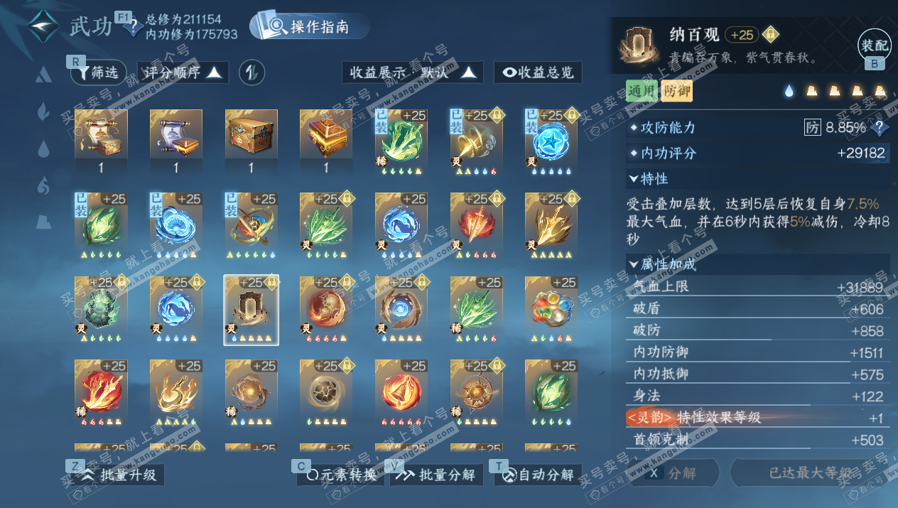 NSH327525逆水寒手游账号详情图50 NSH327525逆水寒手游账号详情图50