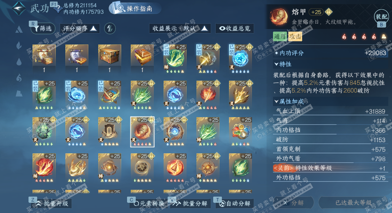 NSH327525逆水寒手游账号详情图51 NSH327525逆水寒手游账号详情图51