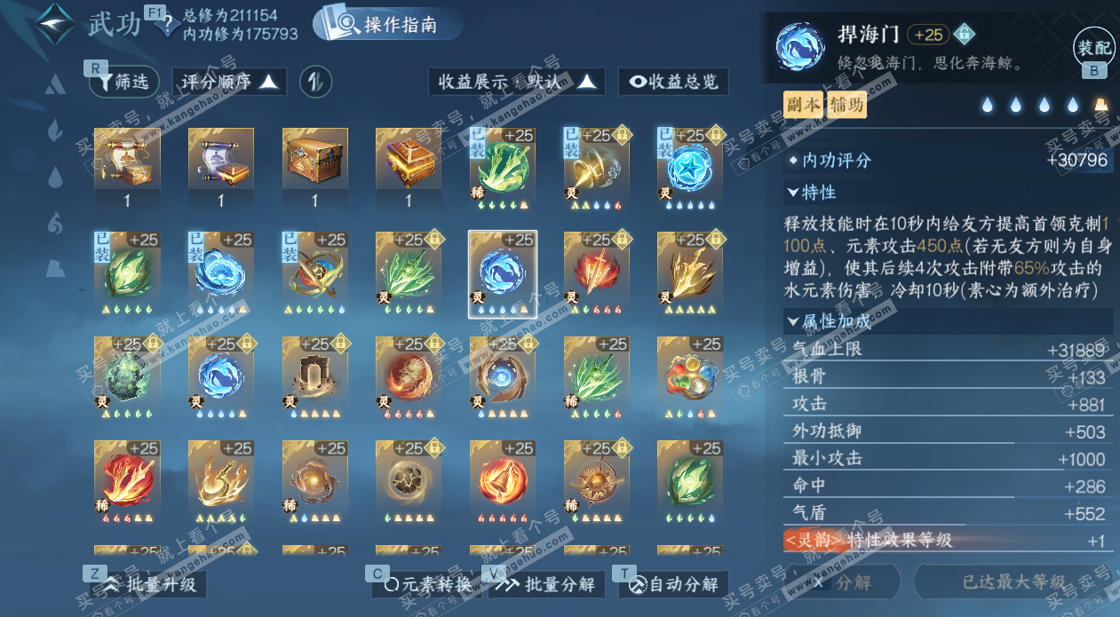 NSH327525逆水寒手游账号详情图45 NSH327525逆水寒手游账号详情图45