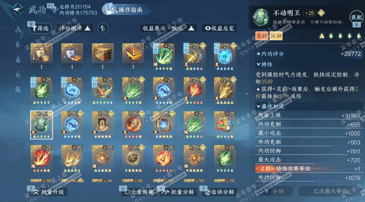 NSH327525逆水寒手游账号详情图48 NSH327525逆水寒手游账号详情图48