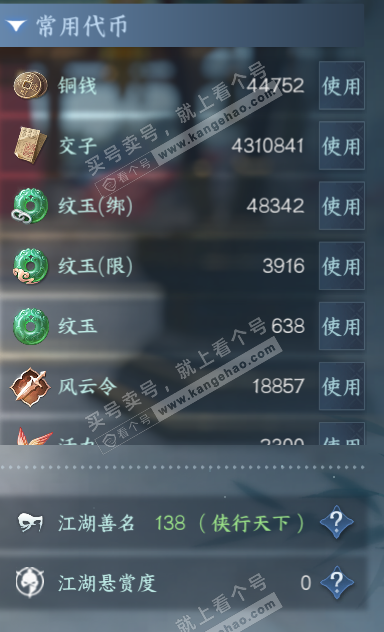 NSH327527逆水寒手游账号详情图5 NSH327527逆水寒手游账号详情图5