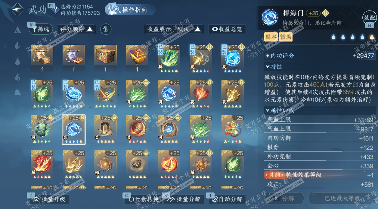 NSH327525逆水寒手游账号详情图49 NSH327525逆水寒手游账号详情图49