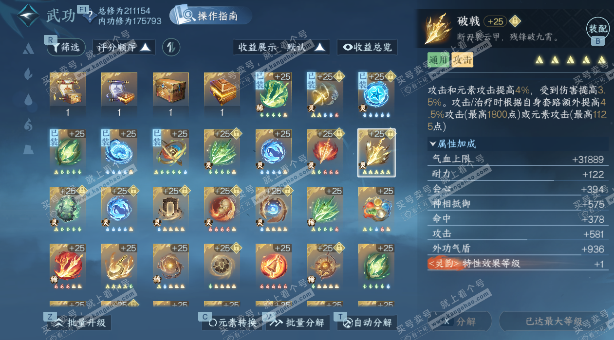 NSH327525逆水寒手游账号详情图47 NSH327525逆水寒手游账号详情图47