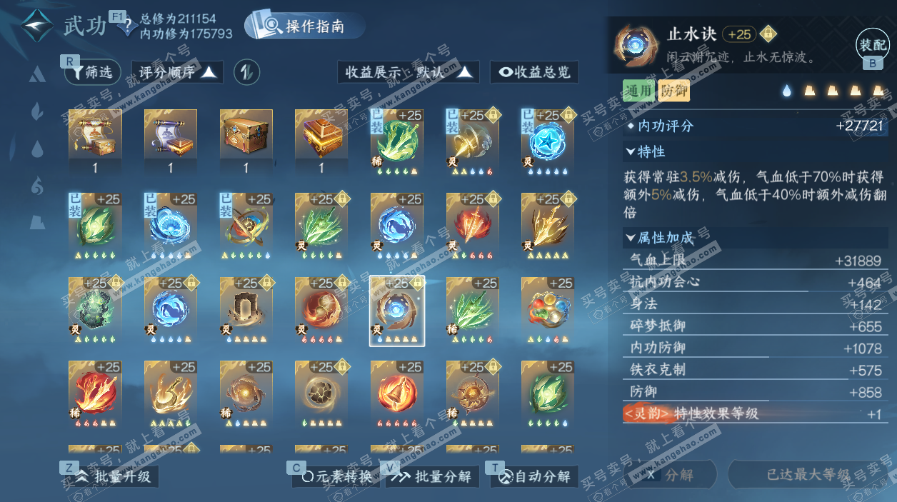 NSH327525逆水寒手游账号详情图52 NSH327525逆水寒手游账号详情图52