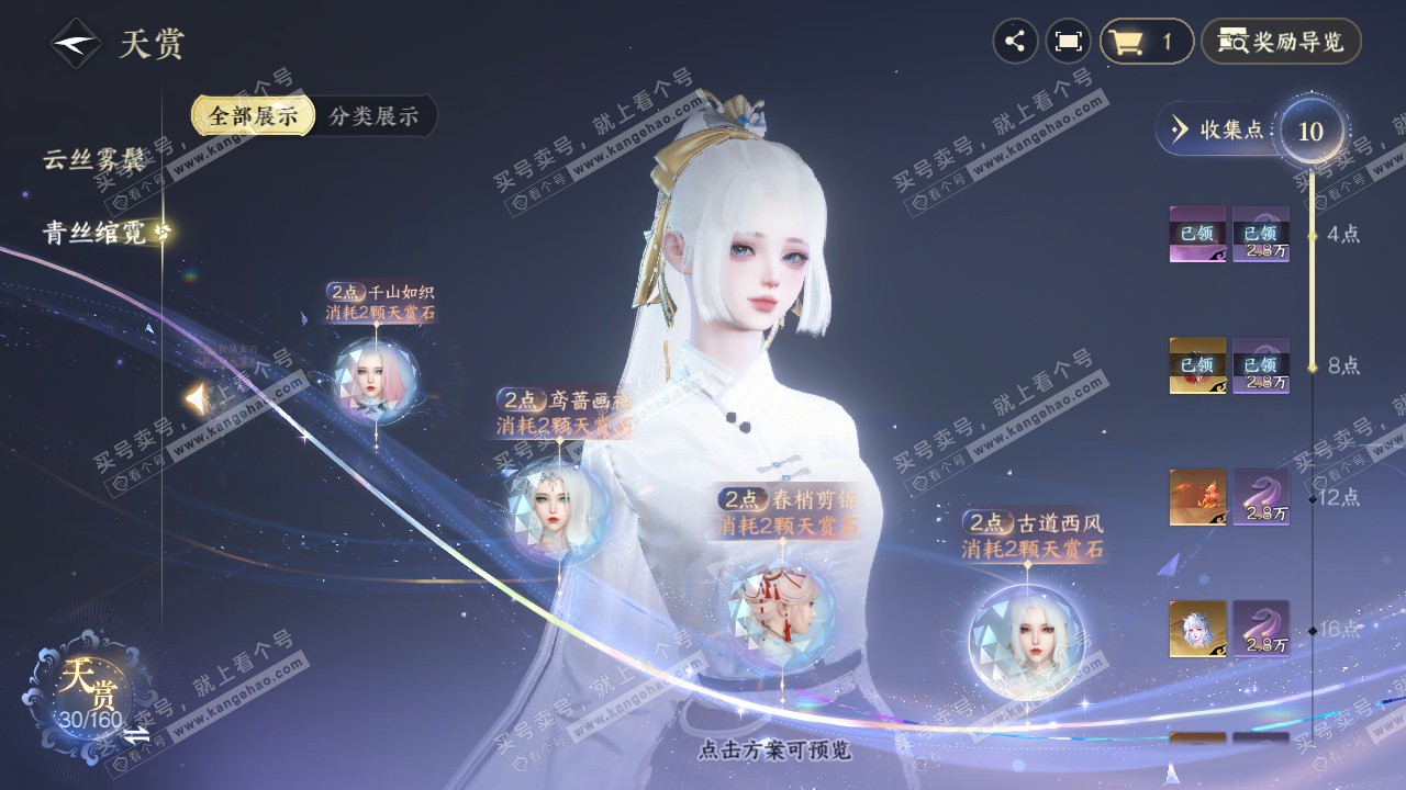 NSH327527逆水寒手游账号详情图15 NSH327527逆水寒手游账号详情图15