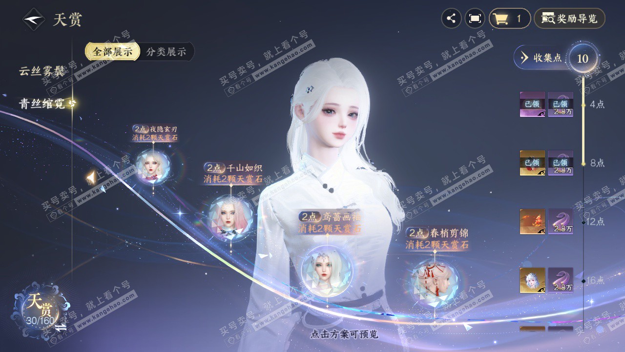 NSH327527逆水寒手游账号详情图12 NSH327527逆水寒手游账号详情图12