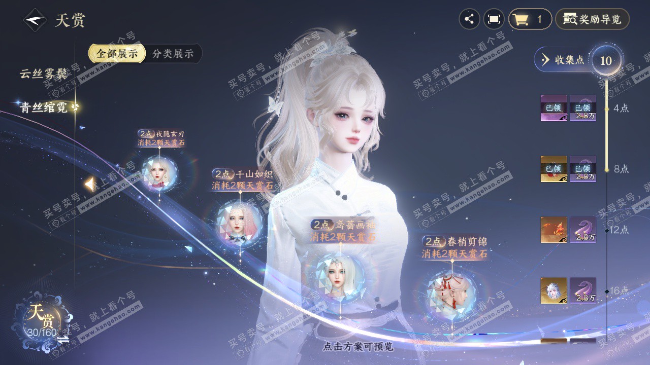 NSH327527逆水寒手游账号详情图13 NSH327527逆水寒手游账号详情图13