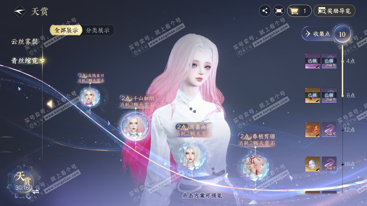 NSH327527逆水寒手游账号详情图11 NSH327527逆水寒手游账号详情图11