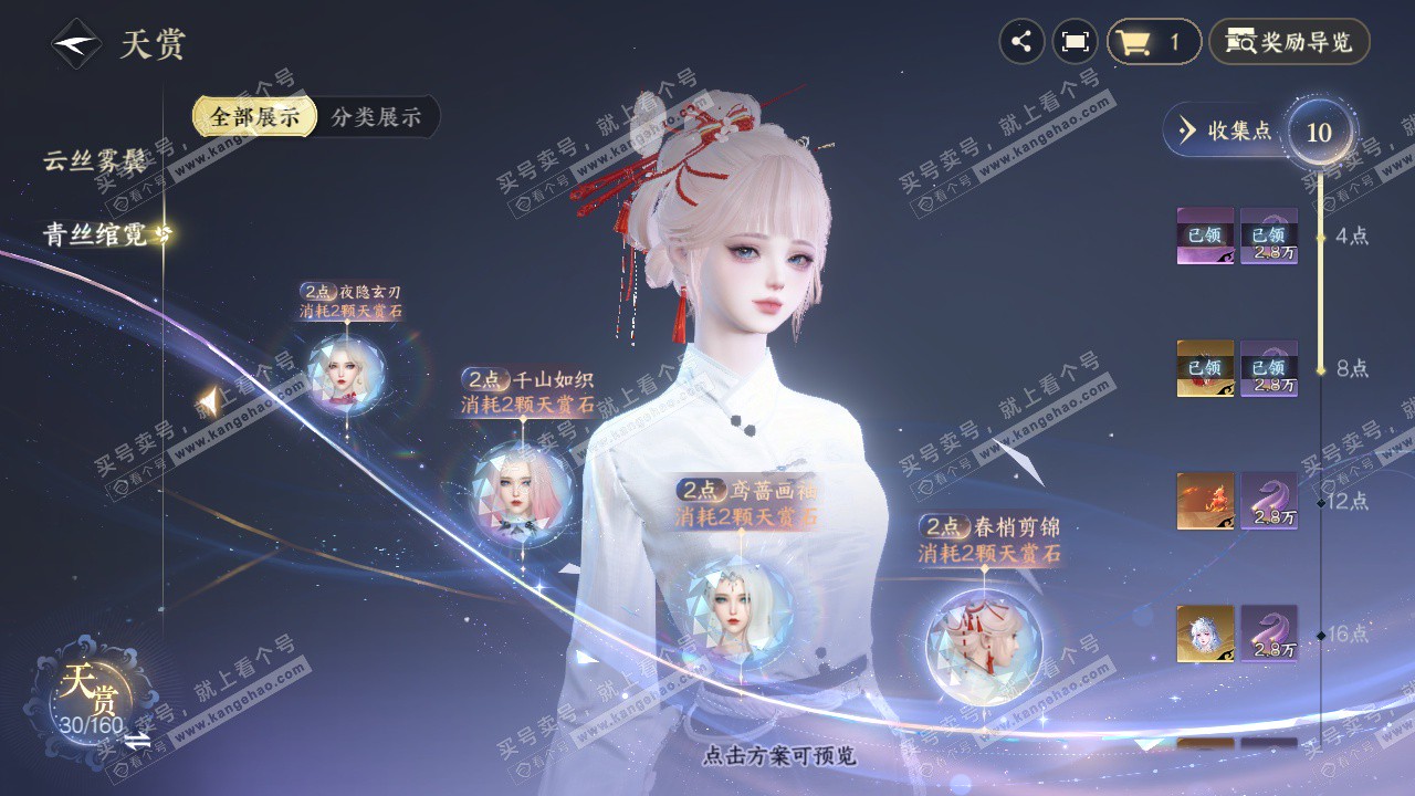 NSH327527逆水寒手游账号详情图14 NSH327527逆水寒手游账号详情图14