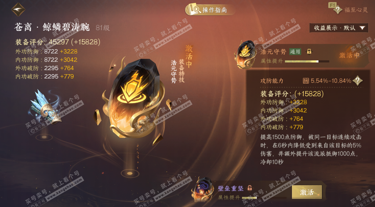 NSH327525逆水寒手游账号详情图54 NSH327525逆水寒手游账号详情图54