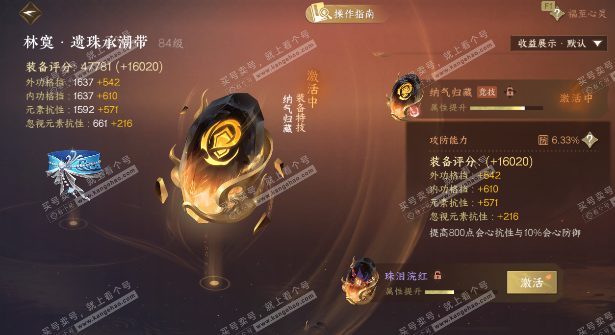 NSH327525逆水寒手游账号详情图56 NSH327525逆水寒手游账号详情图56