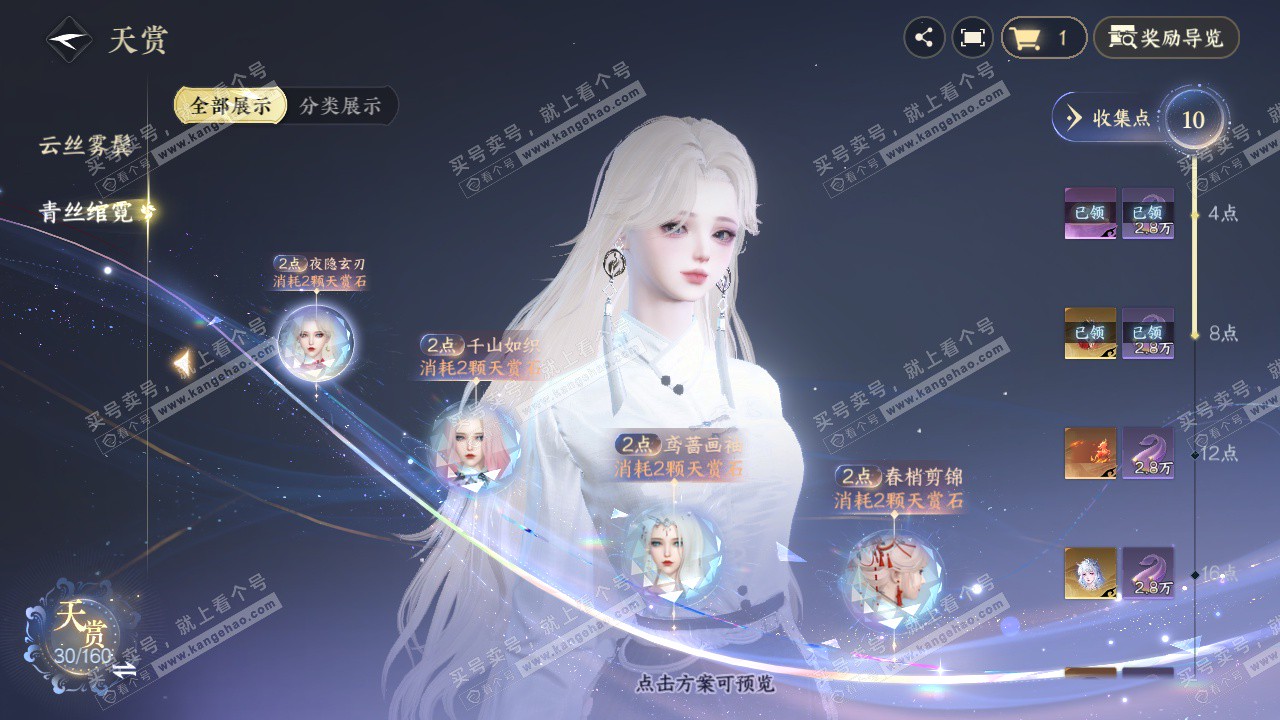 NSH327527逆水寒手游账号详情图10 NSH327527逆水寒手游账号详情图10