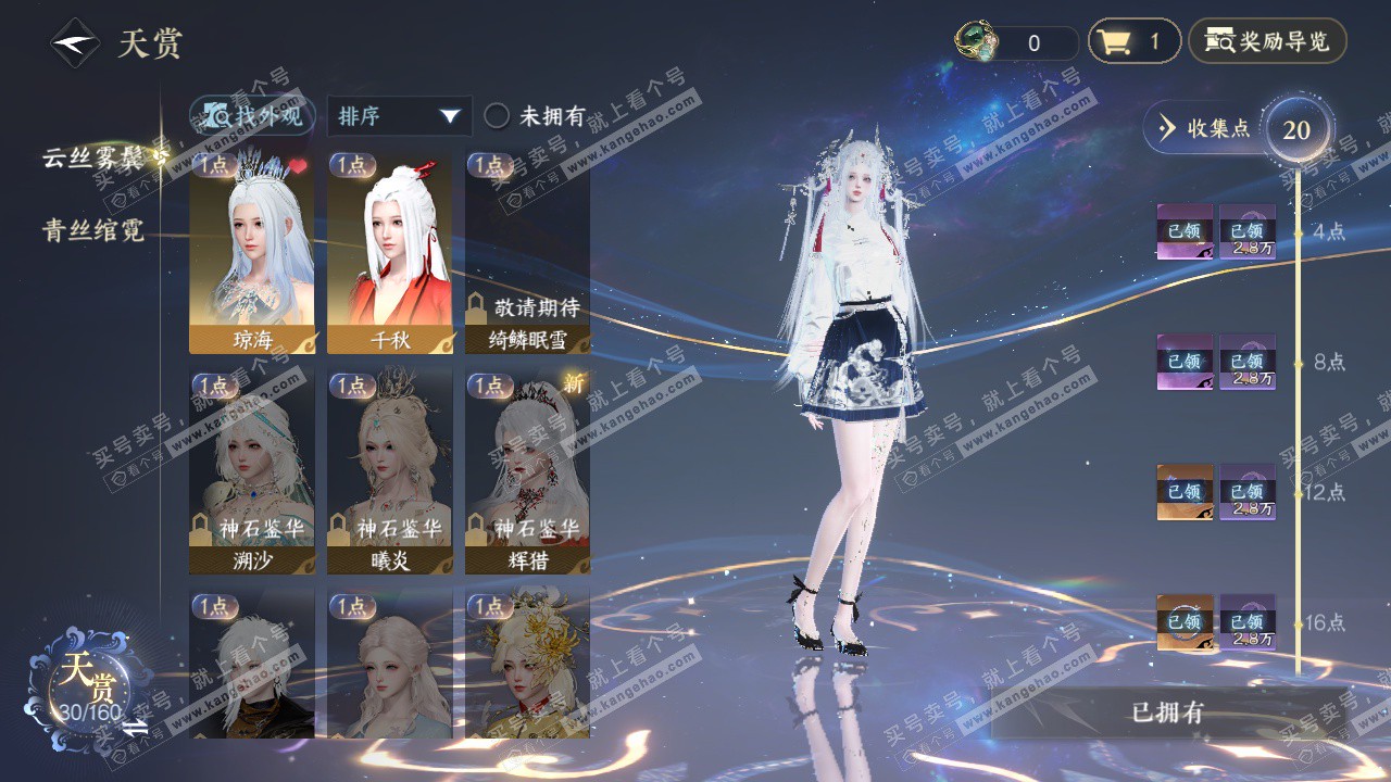 NSH327527逆水寒手游账号详情图9 NSH327527逆水寒手游账号详情图9