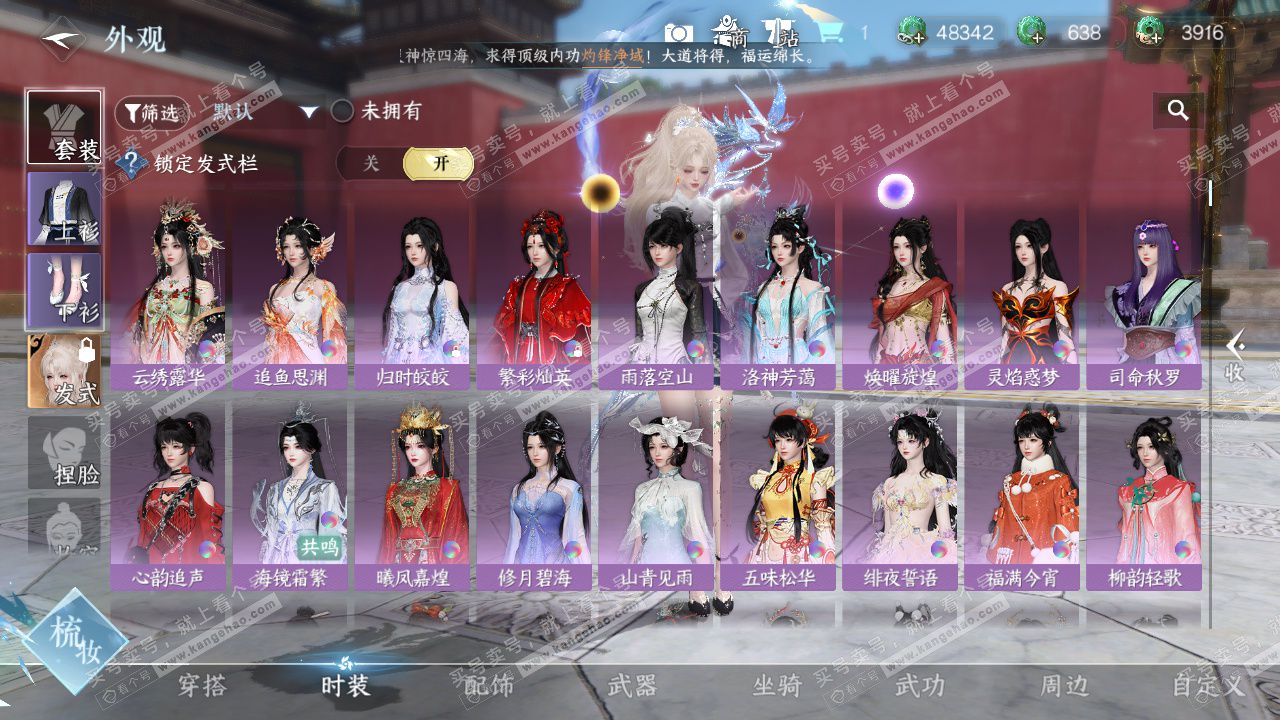 NSH327527逆水寒手游账号详情图18 NSH327527逆水寒手游账号详情图18