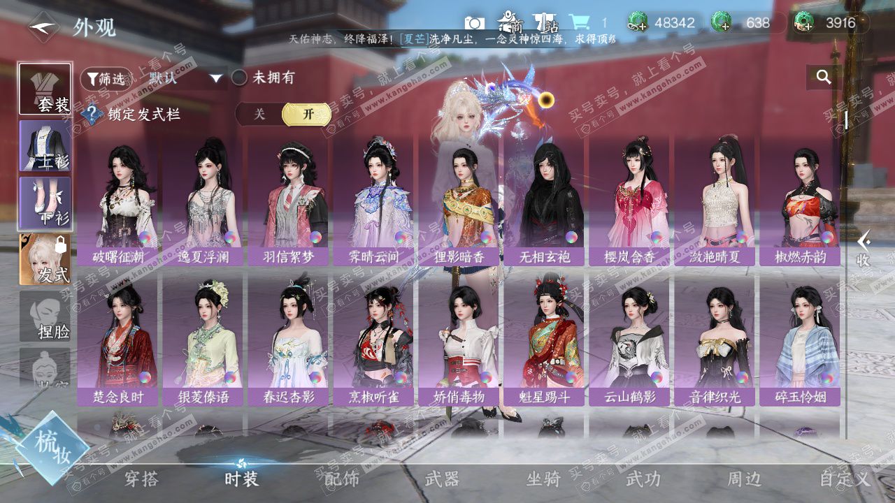 NSH327527逆水寒手游账号详情图17 NSH327527逆水寒手游账号详情图17