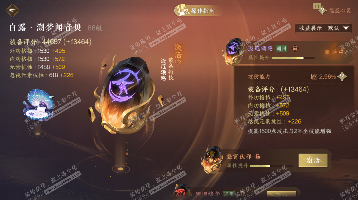 NSH327525逆水寒手游账号详情图57 NSH327525逆水寒手游账号详情图57