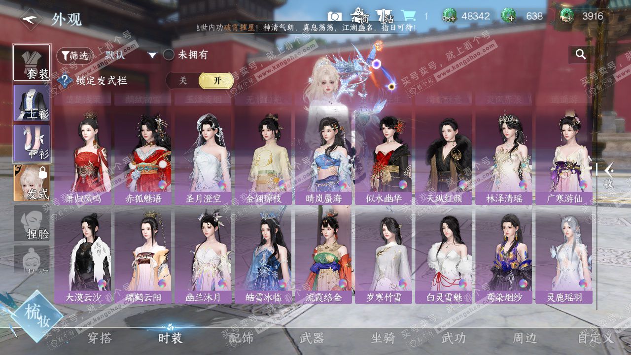 NSH327527逆水寒手游账号详情图25 NSH327527逆水寒手游账号详情图25