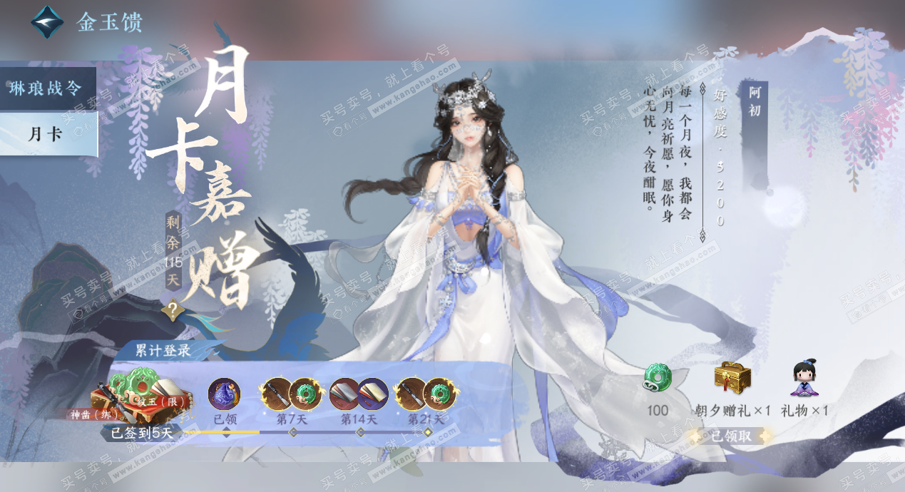 NSH327525逆水寒手游账号详情图64 NSH327525逆水寒手游账号详情图64