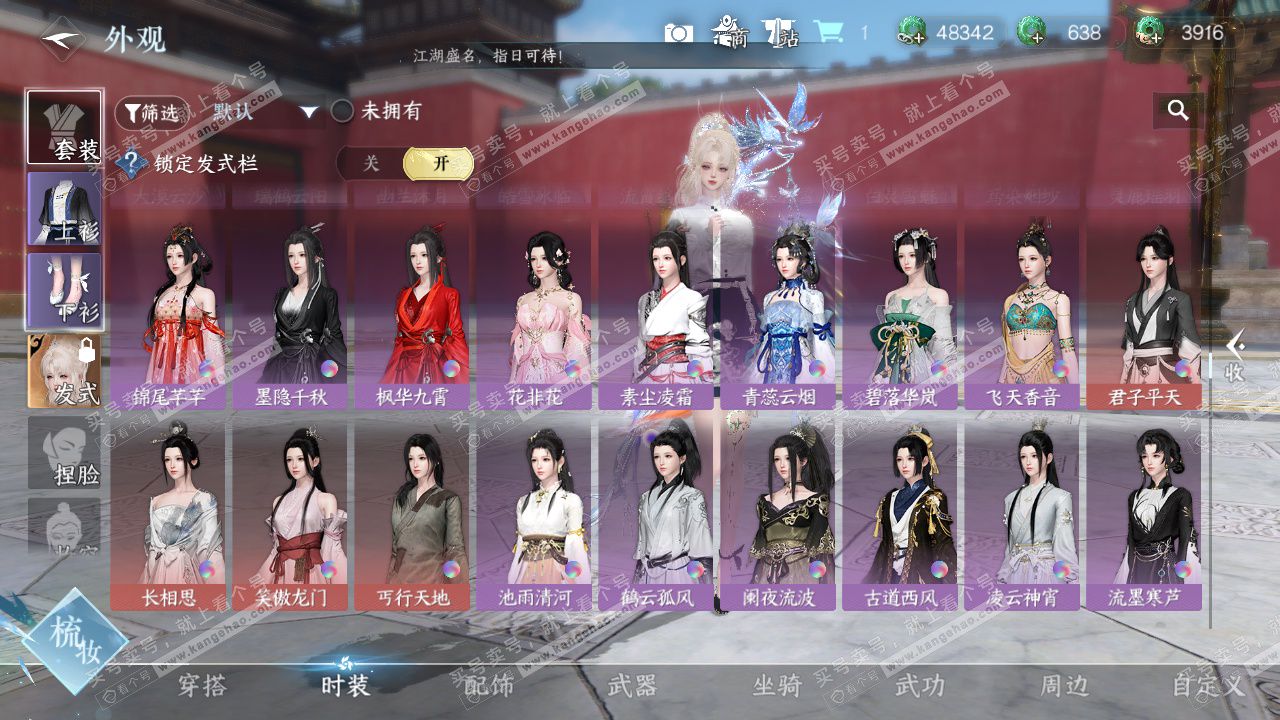 NSH327527逆水寒手游账号详情图26 NSH327527逆水寒手游账号详情图26