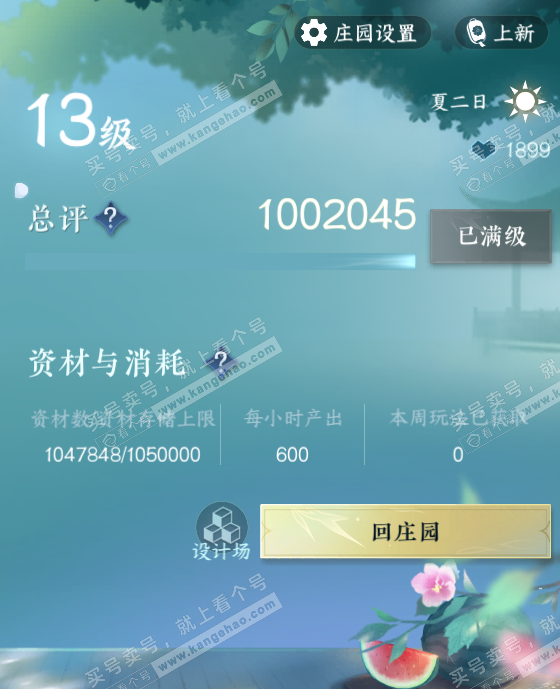 NSH327525逆水寒手游账号详情图62 NSH327525逆水寒手游账号详情图62