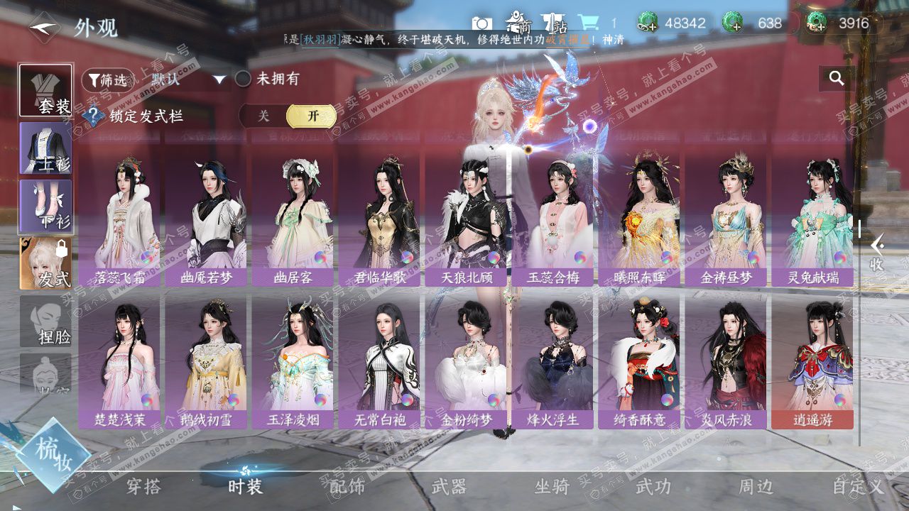 NSH327527逆水寒手游账号详情图24 NSH327527逆水寒手游账号详情图24