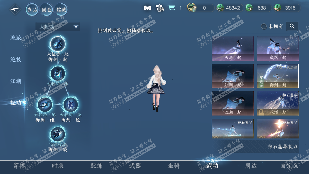 NSH327527逆水寒手游账号详情图34 NSH327527逆水寒手游账号详情图34