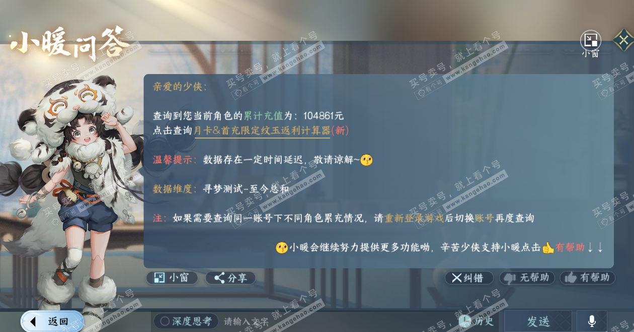 NSH327525逆水寒手游账号详情图65 NSH327525逆水寒手游账号详情图65