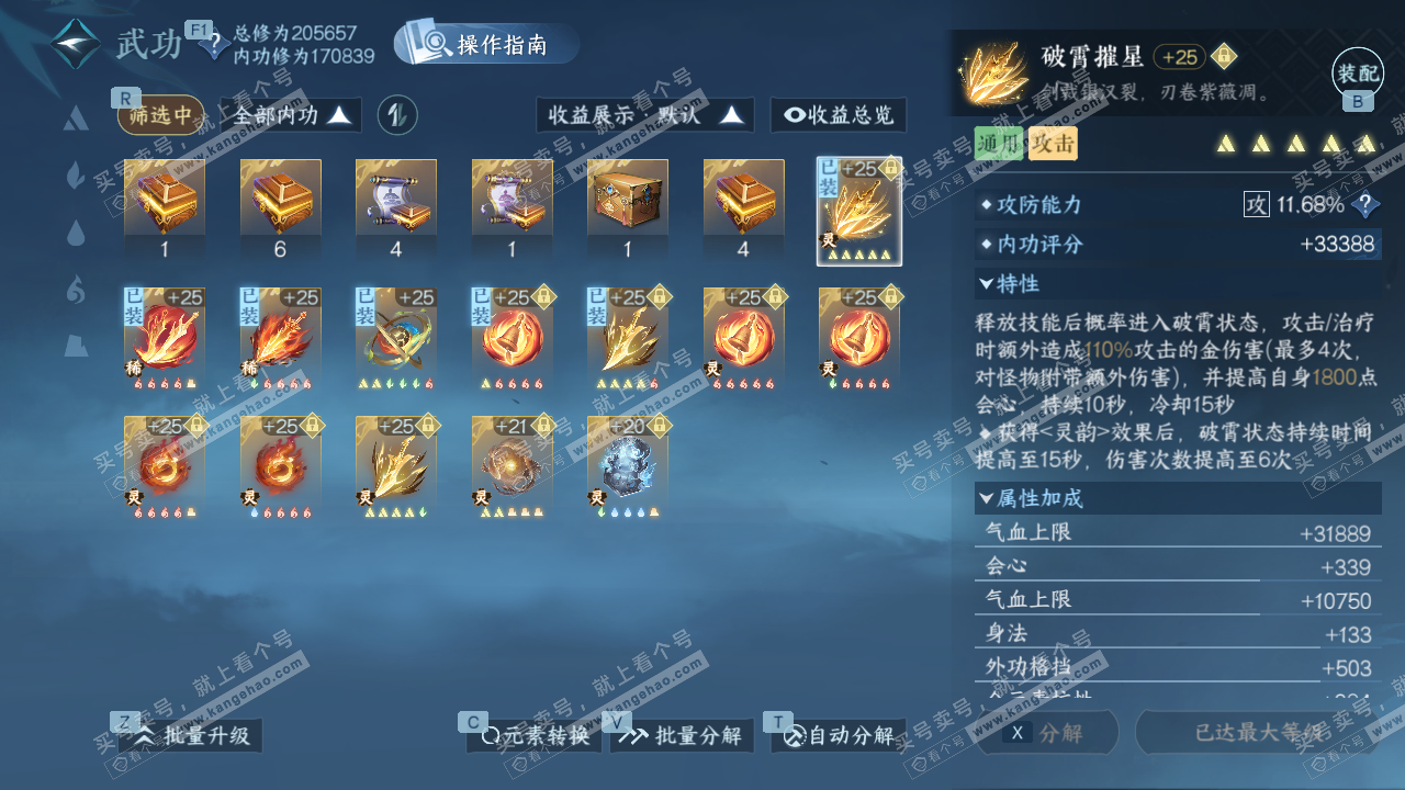 NSH327527逆水寒手游账号详情图39 NSH327527逆水寒手游账号详情图39