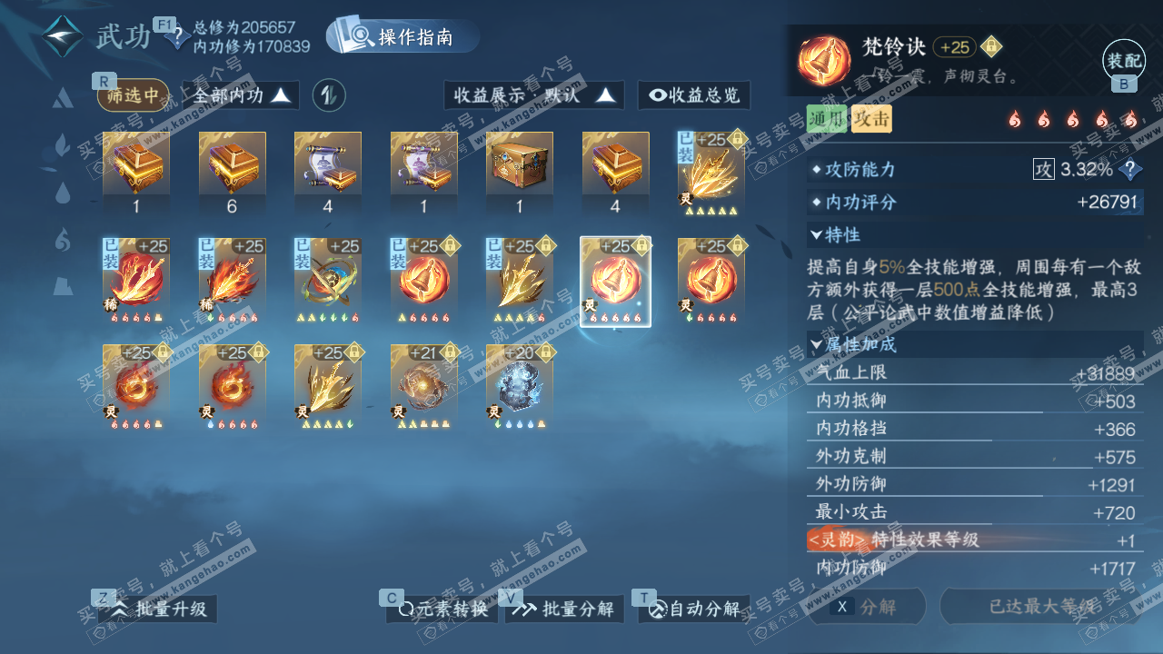 NSH327527逆水寒手游账号详情图40 NSH327527逆水寒手游账号详情图40