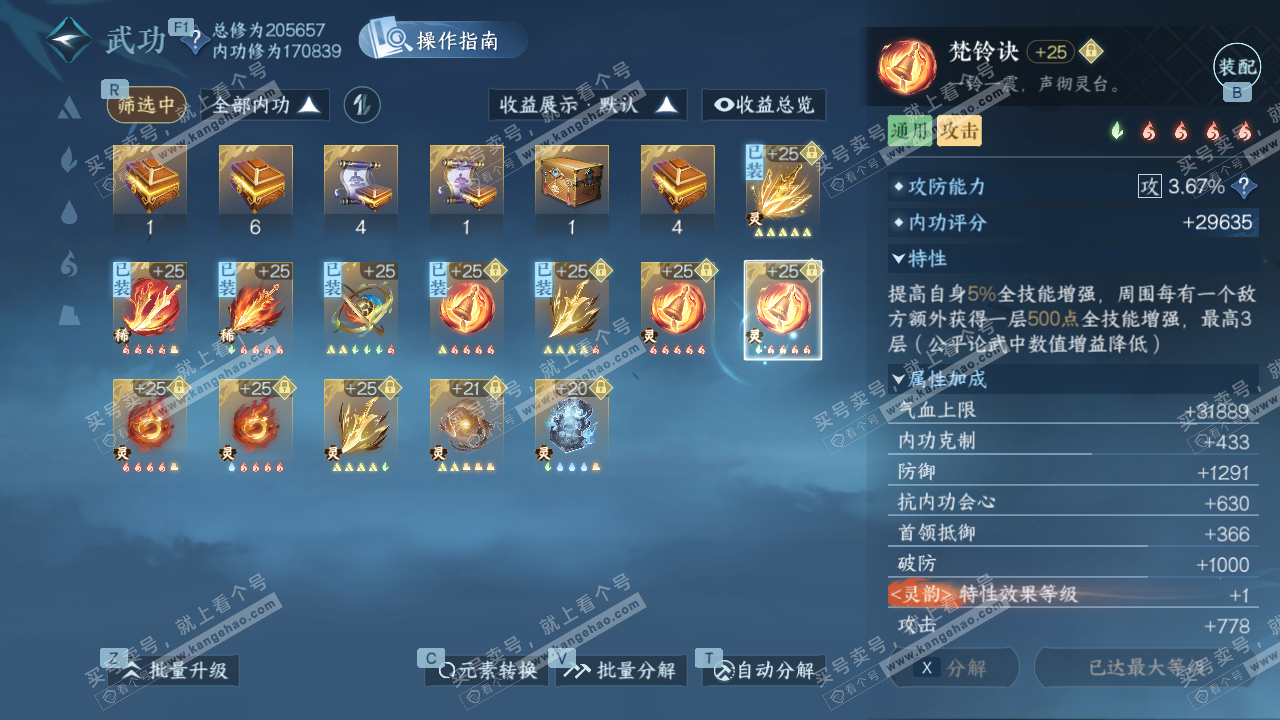 NSH327527逆水寒手游账号详情图41 NSH327527逆水寒手游账号详情图41