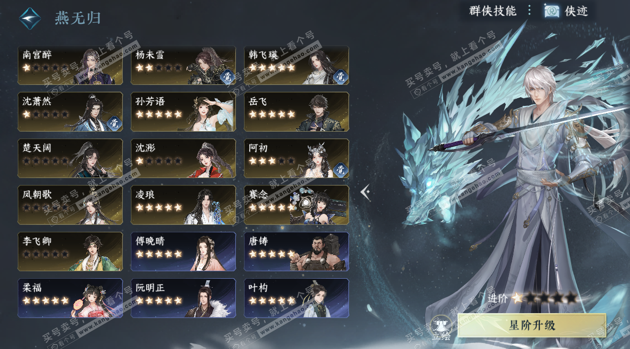 NSH327525逆水寒手游账号详情图60 NSH327525逆水寒手游账号详情图60