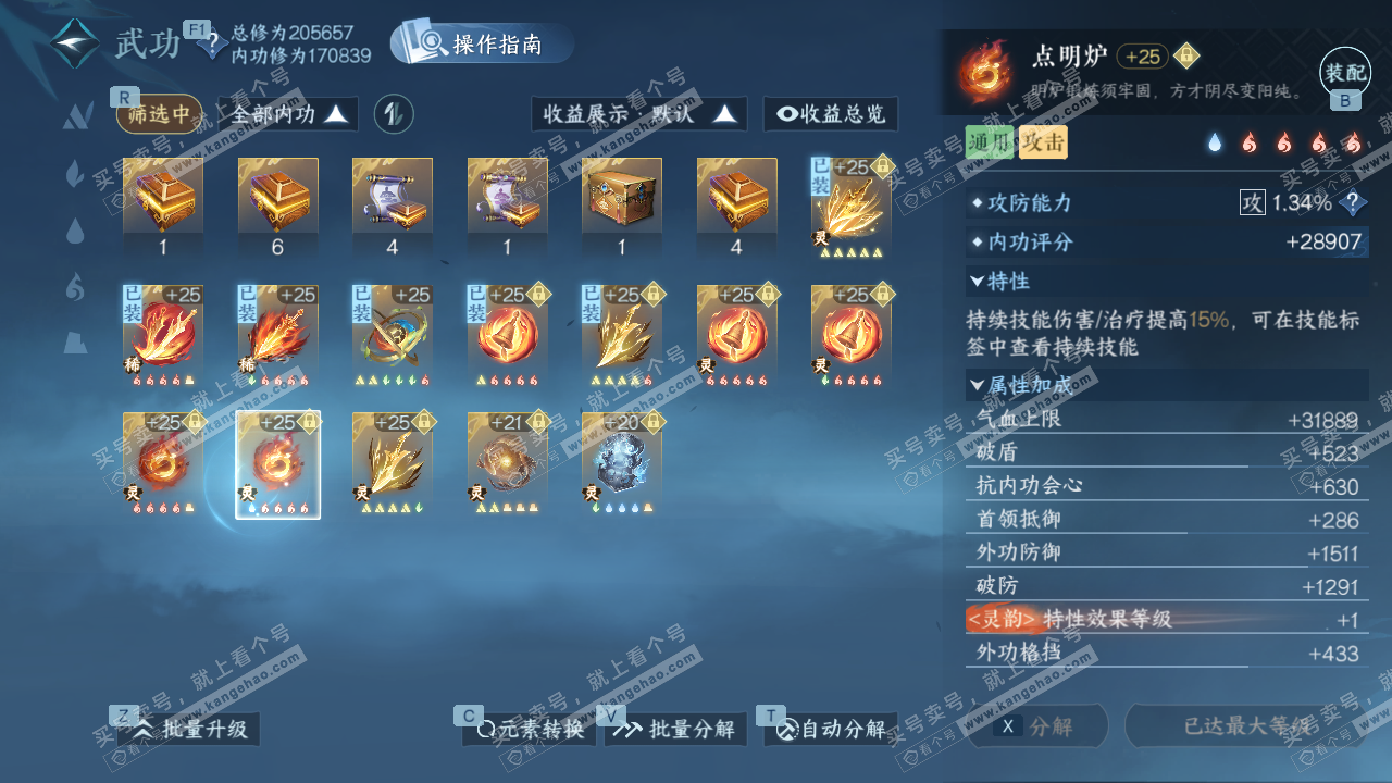 NSH327527逆水寒手游账号详情图43 NSH327527逆水寒手游账号详情图43