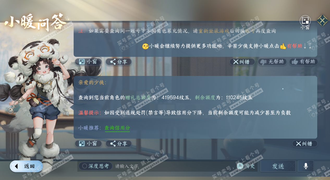 NSH327525逆水寒手游账号详情图66 NSH327525逆水寒手游账号详情图66