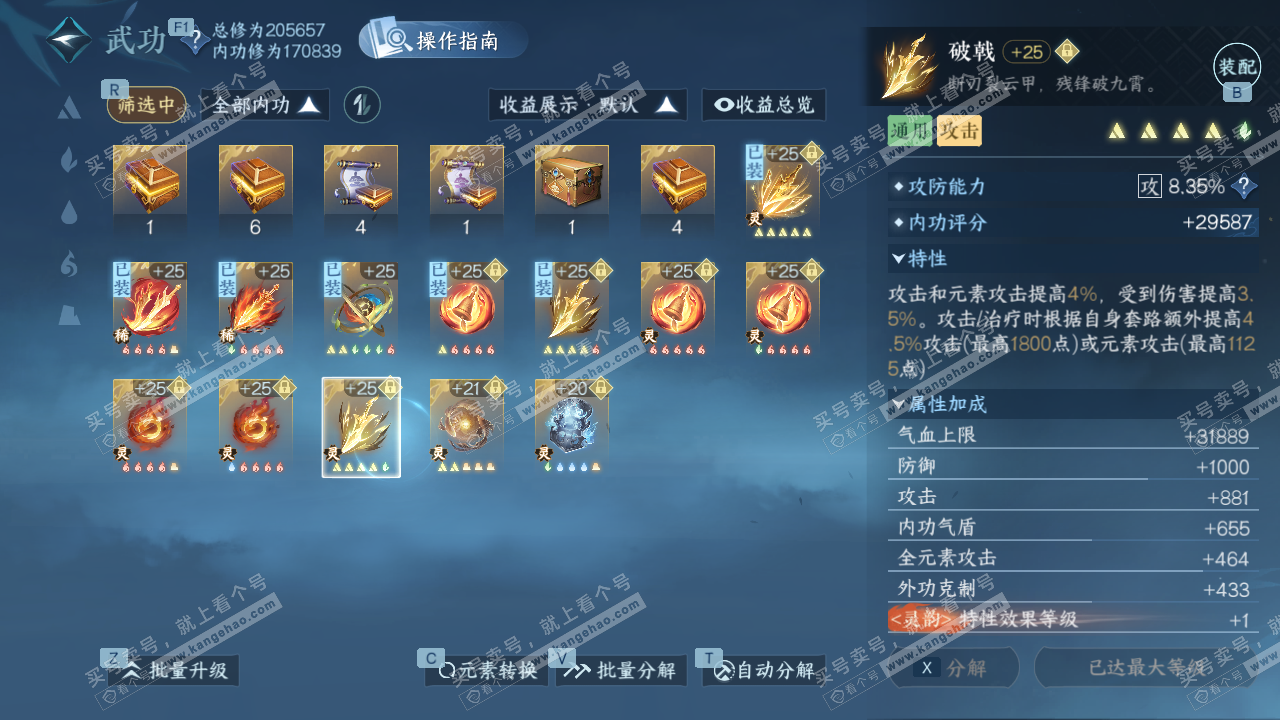 NSH327527逆水寒手游账号详情图44 NSH327527逆水寒手游账号详情图44