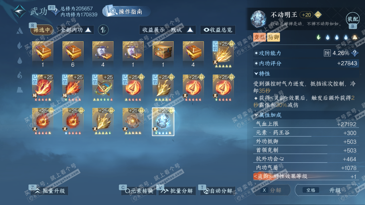 NSH327527逆水寒手游账号详情图46 NSH327527逆水寒手游账号详情图46