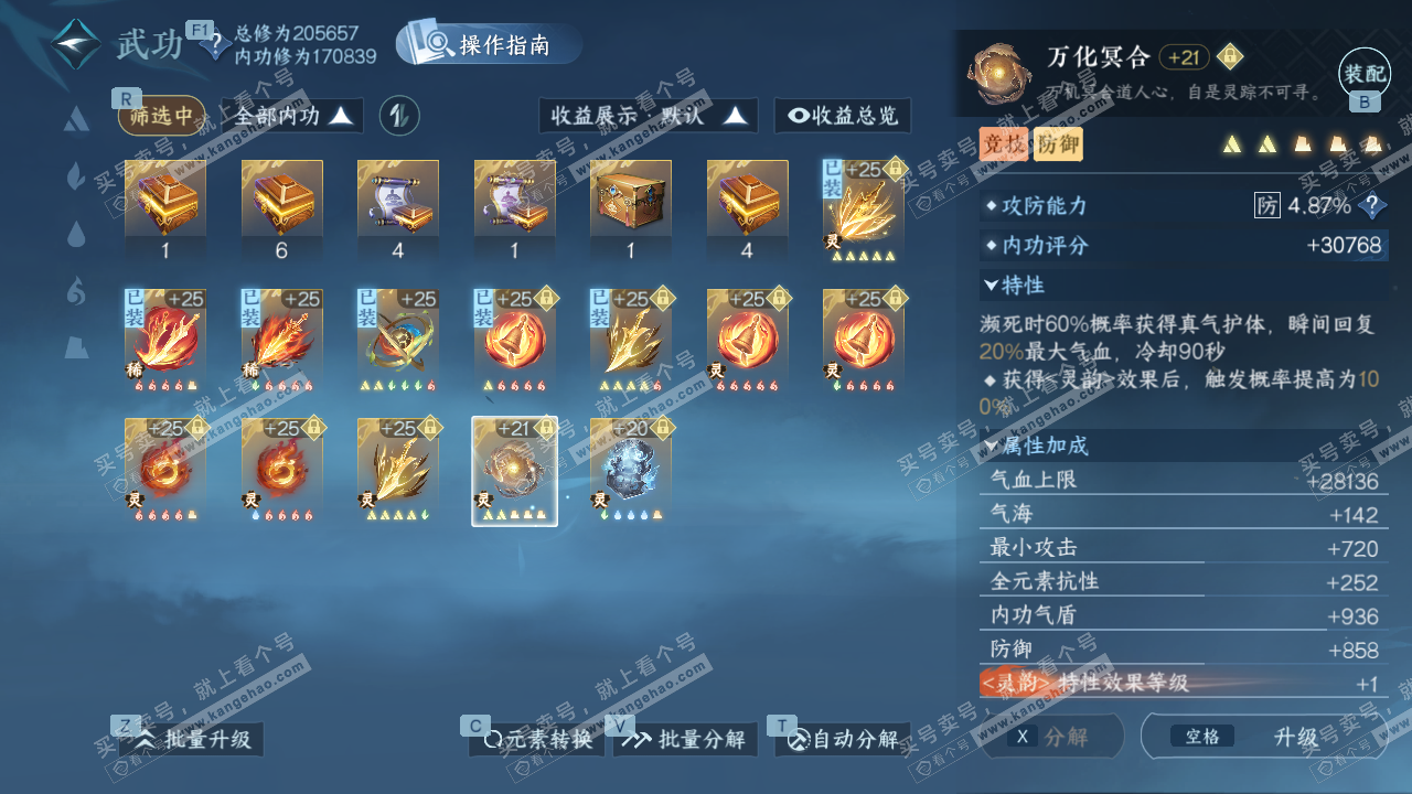 NSH327527逆水寒手游账号详情图45 NSH327527逆水寒手游账号详情图45