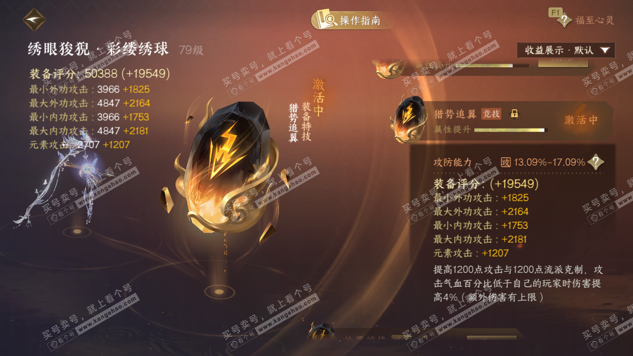 NSH327527逆水寒手游账号详情图47 NSH327527逆水寒手游账号详情图47