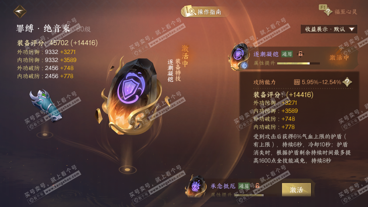 NSH327527逆水寒手游账号详情图48 NSH327527逆水寒手游账号详情图48